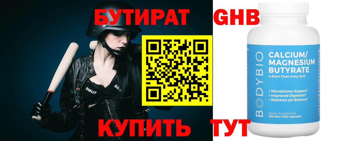 БУТИРАТ 99%  Вход с VPN  Вязники 