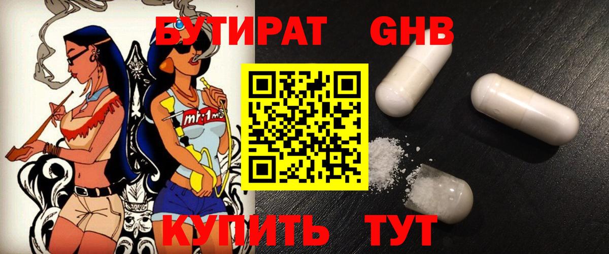 Бутират Butirat Вязники