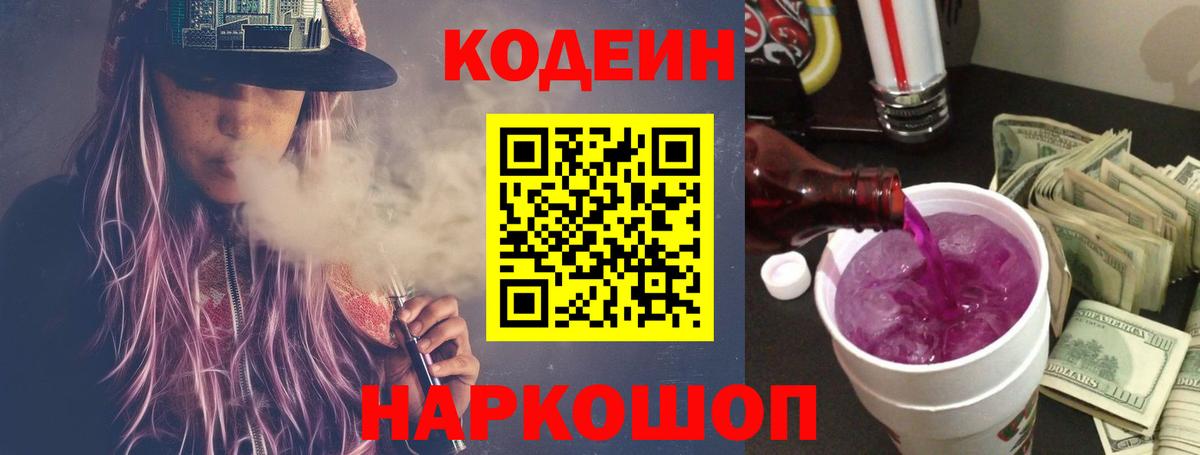 Codein Purple Drank  Вход с VPN  Codein напиток Lean (лин)  Вязники 