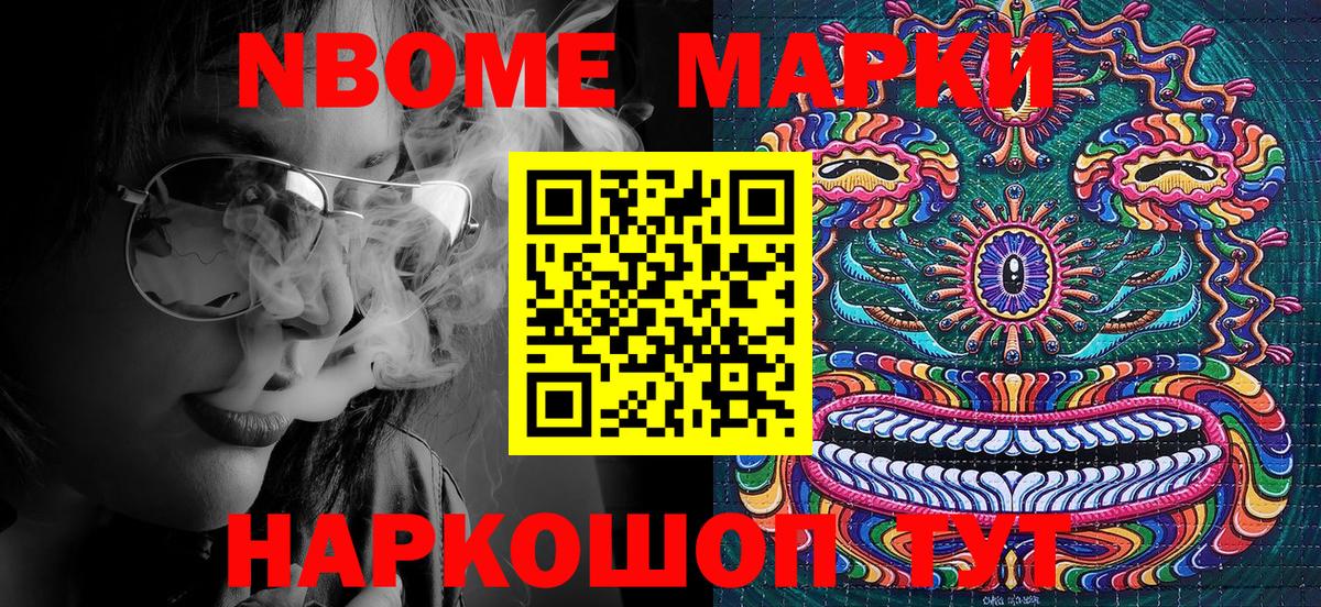 Марки NBOMe 1500мкг Вязники