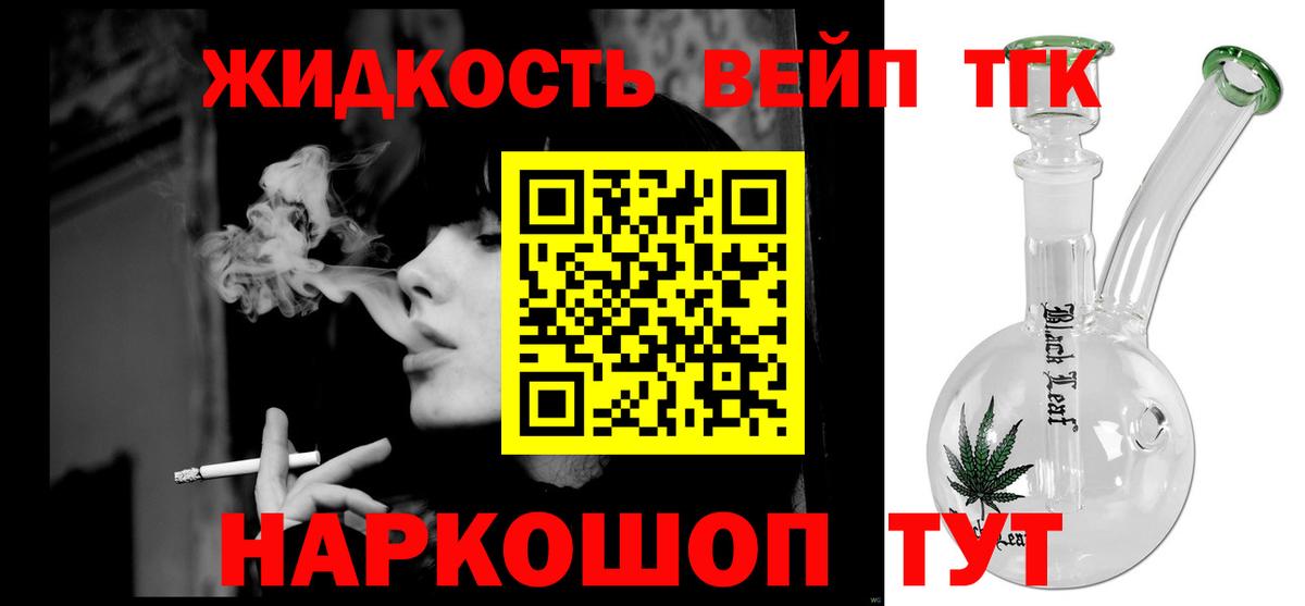 ТГК жижа Вязники